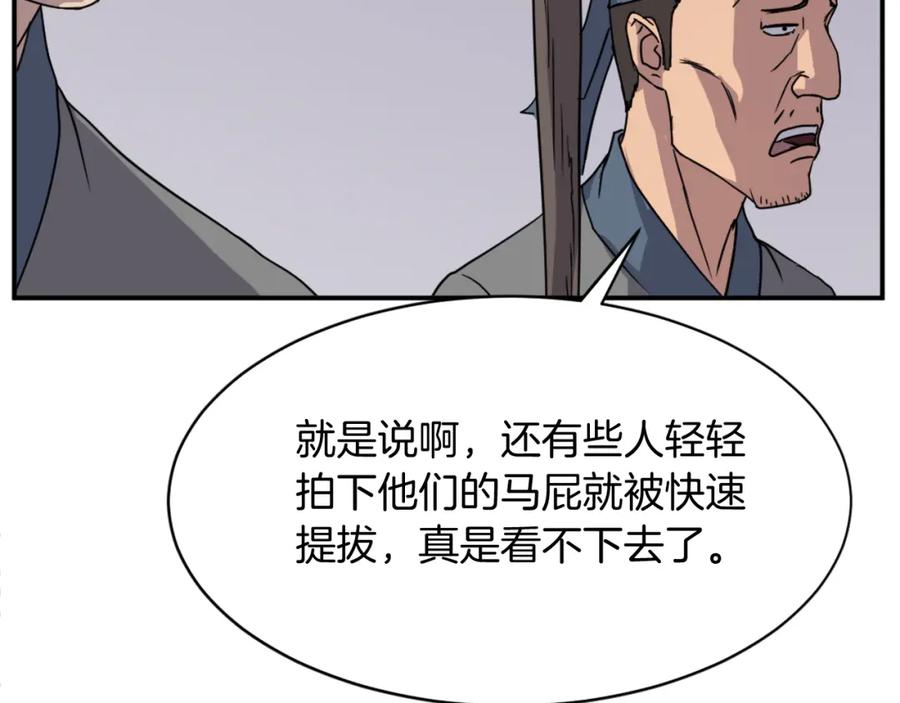 《重生不死尊》第89话 潜入 第84页