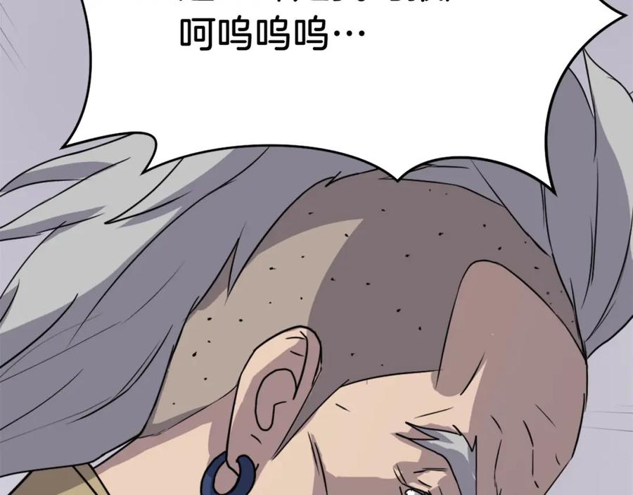 《重生不死尊》第89话 潜入 第30页