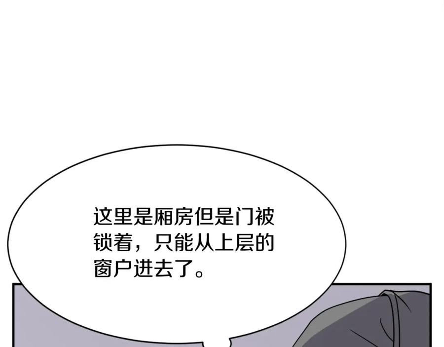 《重生不死尊》第89话 潜入 第92页