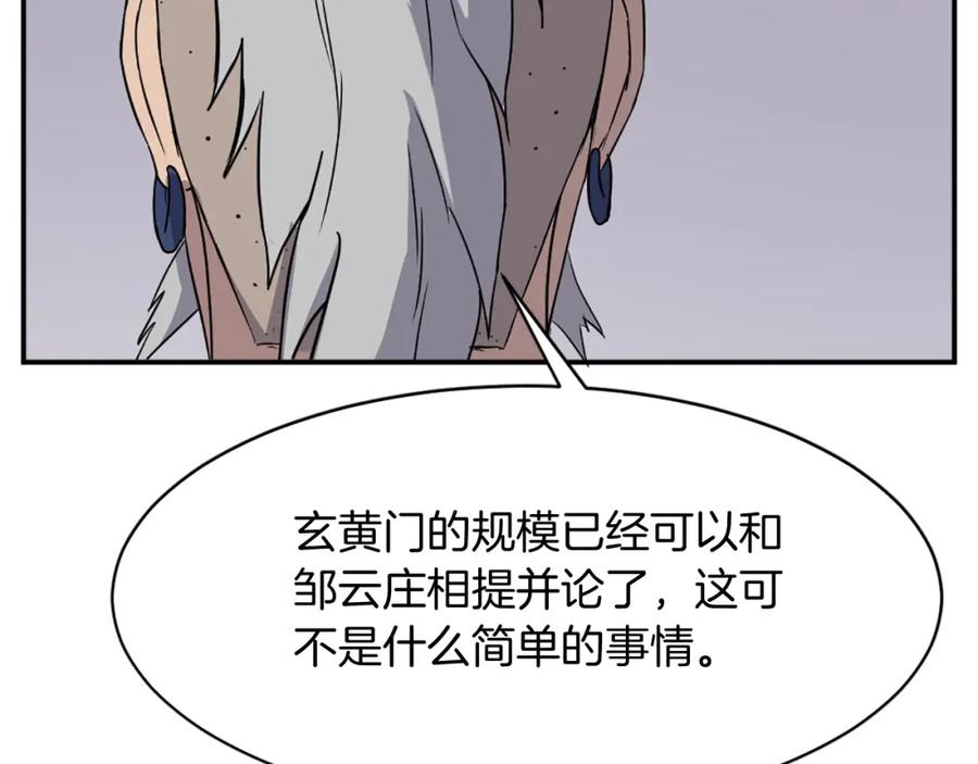 《重生不死尊》第89话 潜入 第48页
