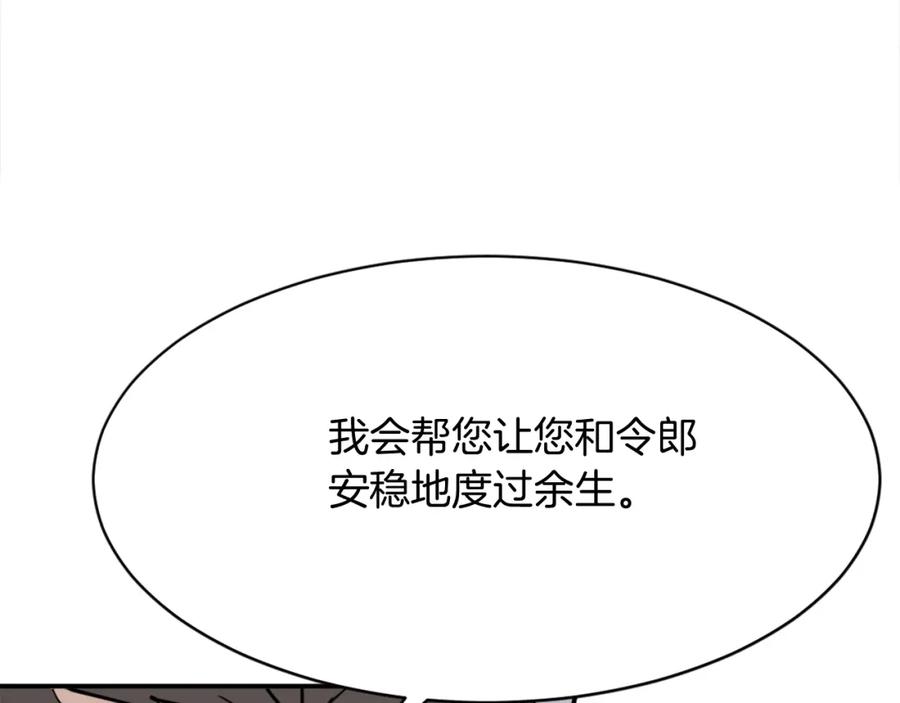 《重生不死尊》第89话 潜入 第20页
