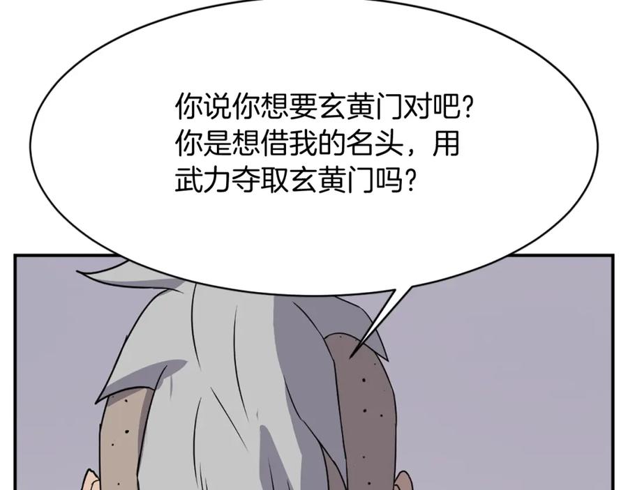 《重生不死尊》第89话 潜入 第47页