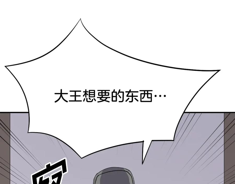 《重生不死尊》第89话 潜入 第138页