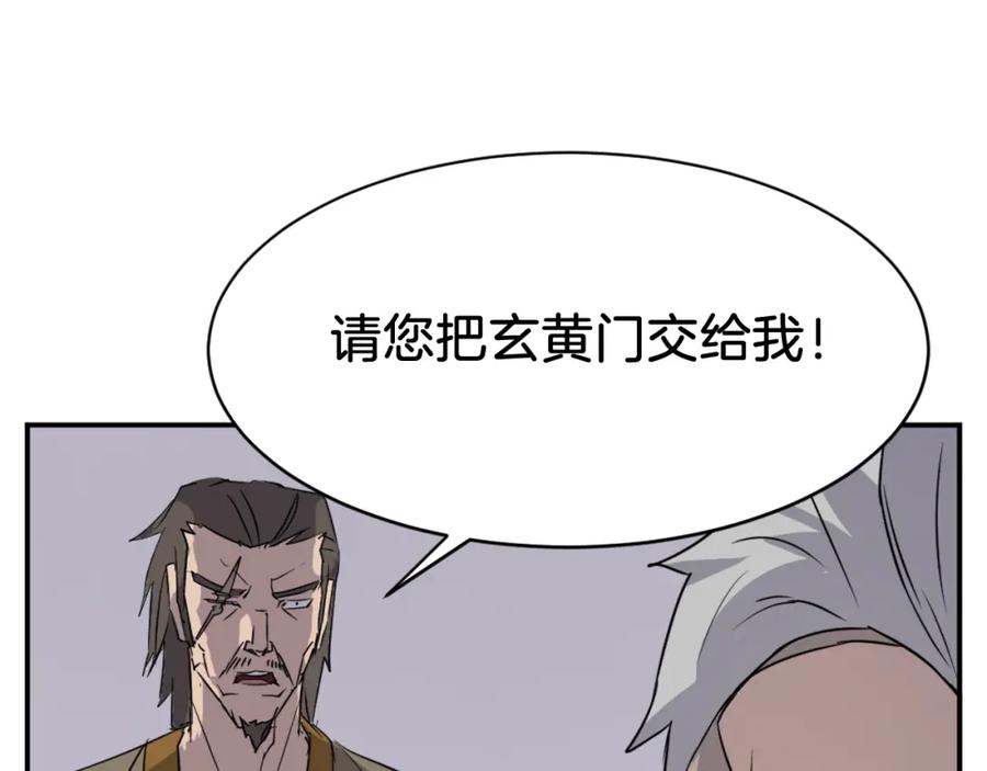 《重生不死尊》第89话 潜入 第15页