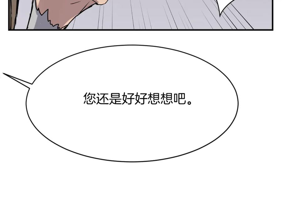 《重生不死尊》第89话 潜入 第43页