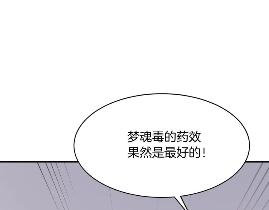 《重生不死尊》第89话 潜入 第132页