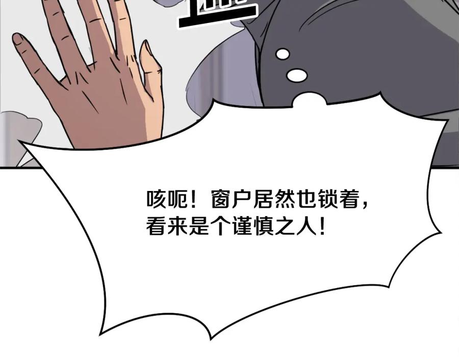 《重生不死尊》第89话 潜入 第99页