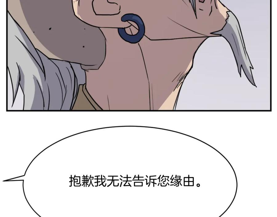 《重生不死尊》第89话 潜入 第28页
