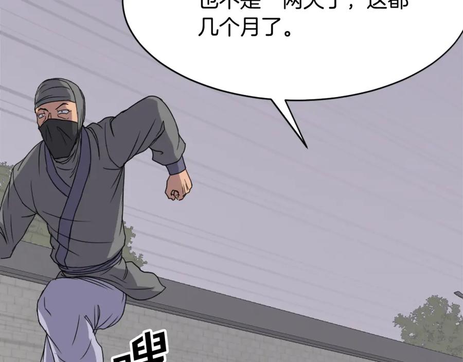 《重生不死尊》第89话 潜入 第86页