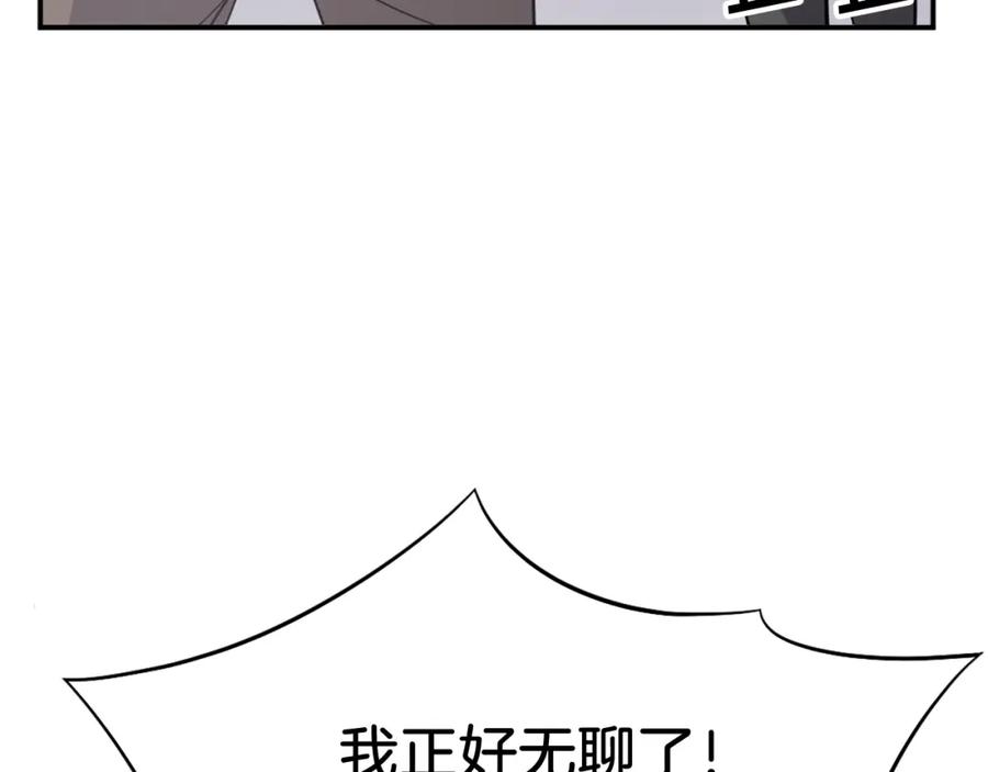 《重生不死尊》第89话 潜入 第118页