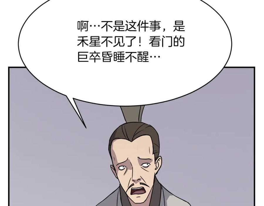 《重生不死尊》第90话 营救 第95页