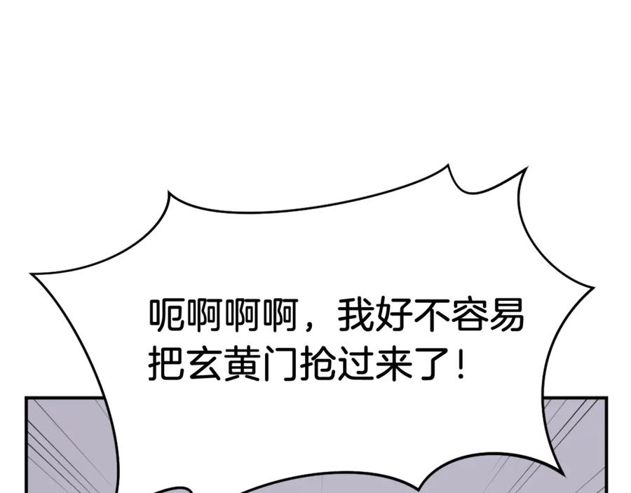 《重生不死尊》第90话 营救 第112页