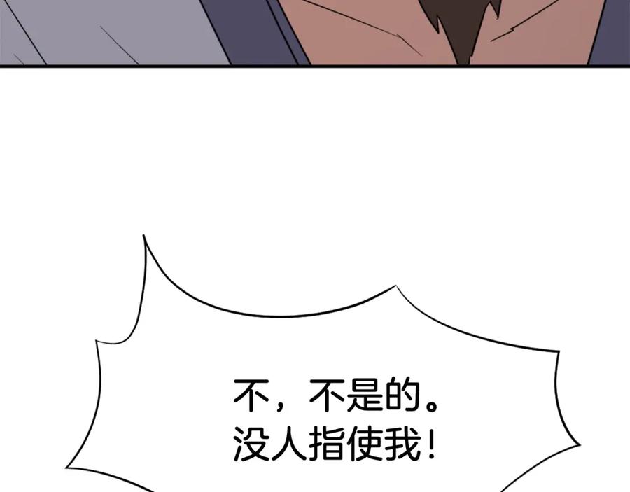 《重生不死尊》第90话 营救 第156页
