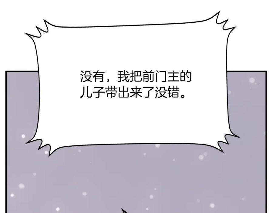 《重生不死尊》第90话 营救 第31页
