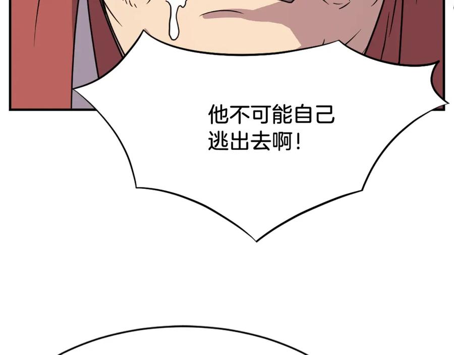 《重生不死尊》第90话 营救 第99页
