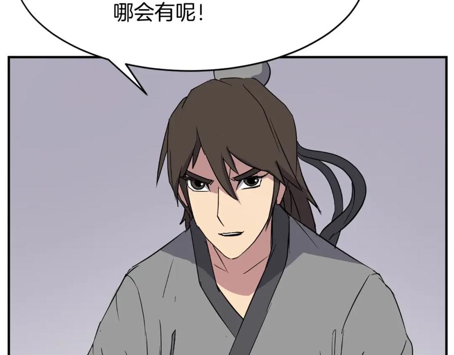《重生不死尊》第90话 营救 第79页