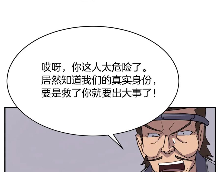 《重生不死尊》第90话 营救 第167页