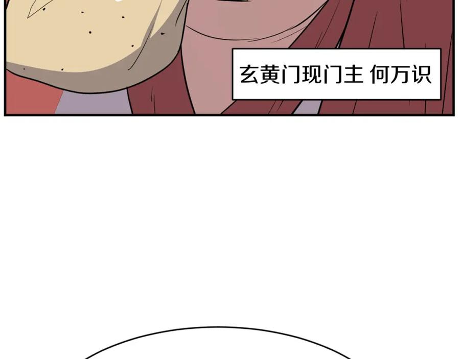 《重生不死尊》第90话 营救 第94页