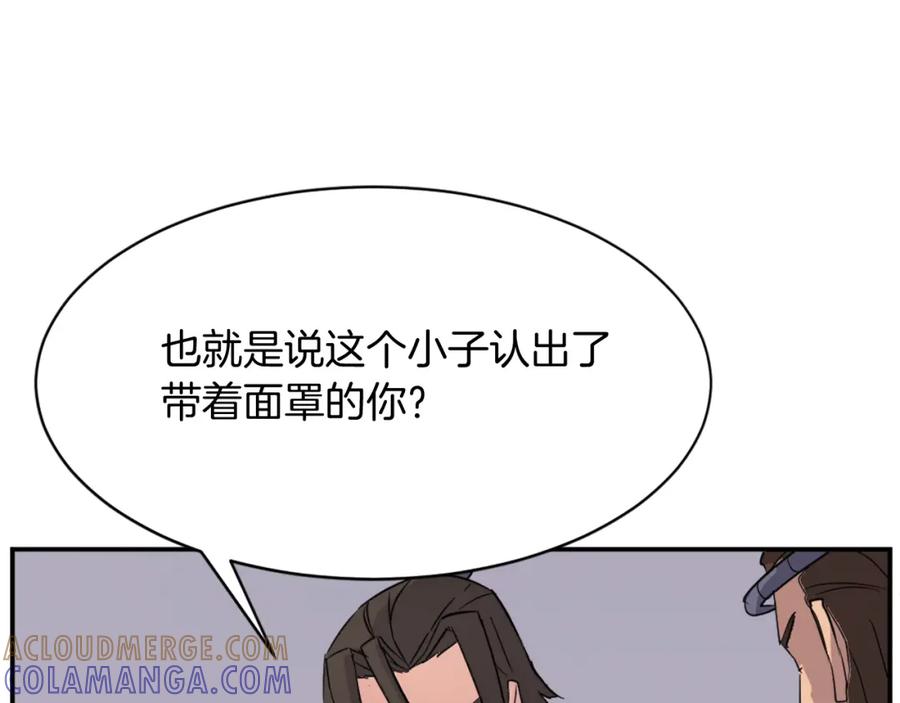 《重生不死尊》第90话 营救 第121页