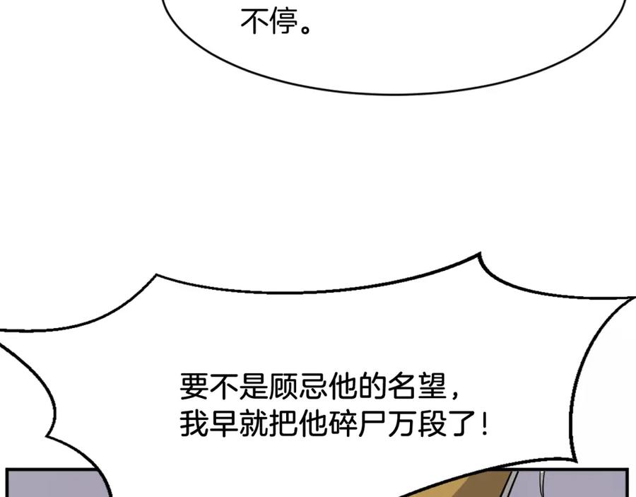 《重生不死尊》第90话 营救 第92页
