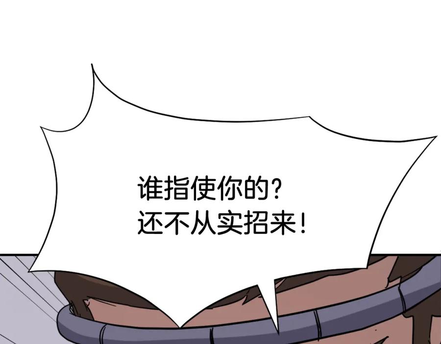 《重生不死尊》第90话 营救 第154页