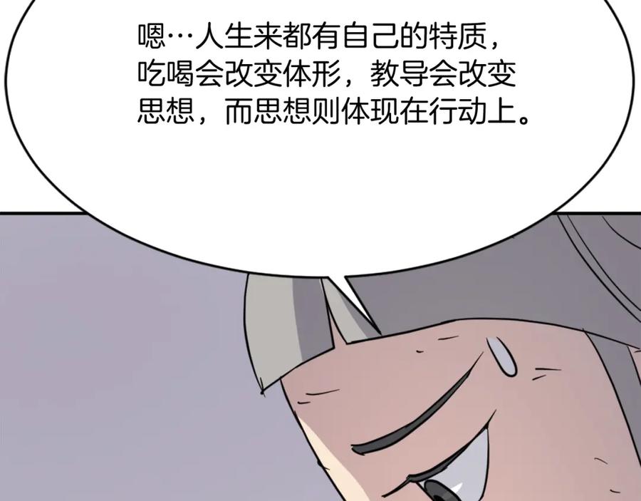 《重生不死尊》第90话 营救 第162页