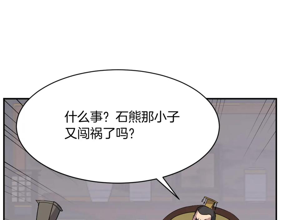 《重生不死尊》第90话 营救 第90页