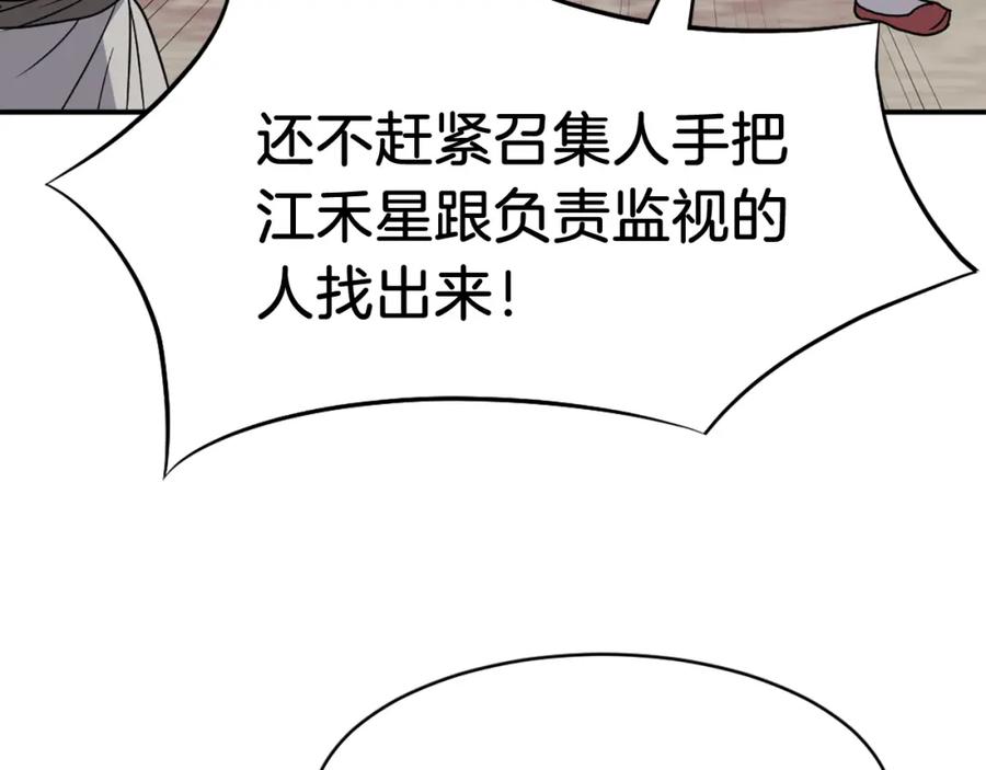《重生不死尊》第90话 营救 第107页