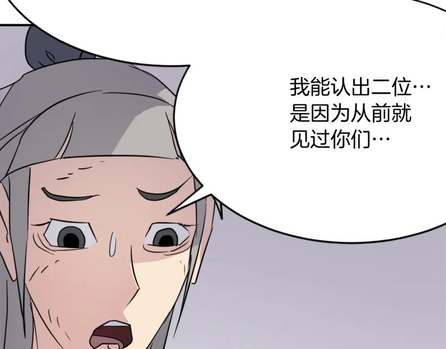 《重生不死尊》第90话 营救 第152页