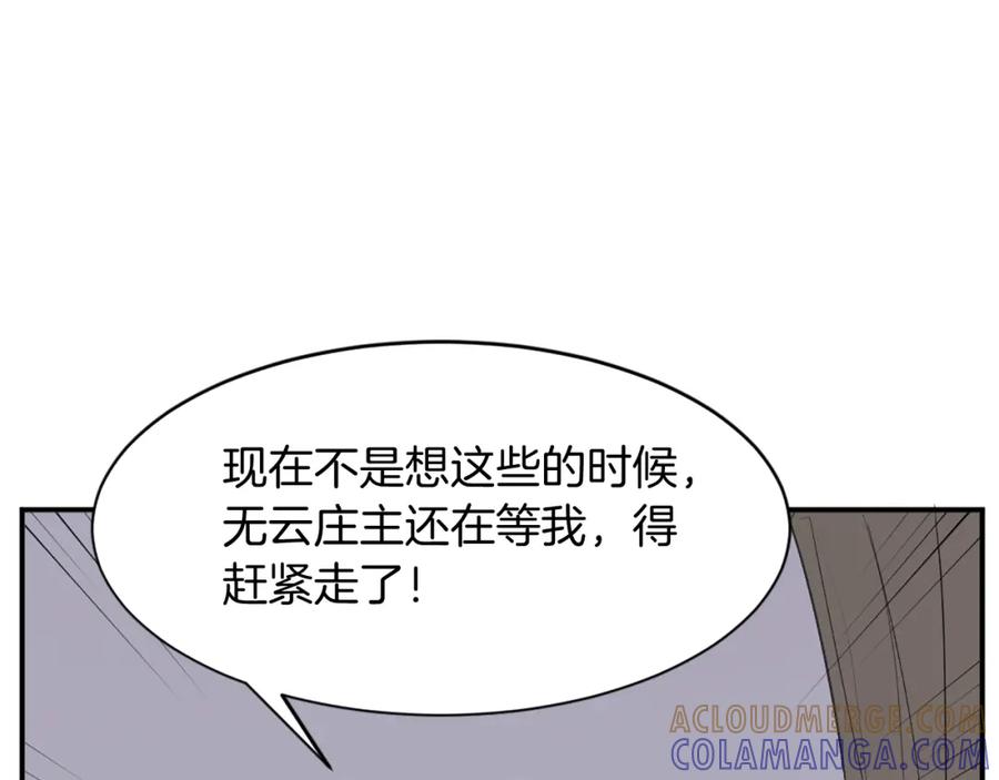 《重生不死尊》第90话 营救 第81页