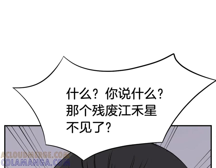 《重生不死尊》第90话 营救 第97页