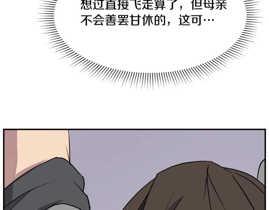 《重生不死尊》第90话 营救 第14页