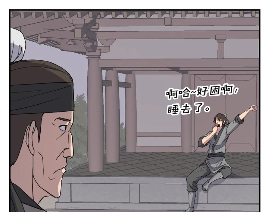 《重生不死尊》第90话 营救 第43页