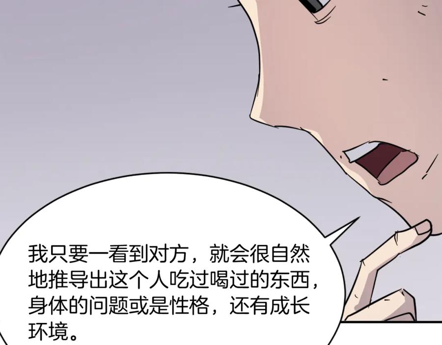 《重生不死尊》第90话 营救 第163页