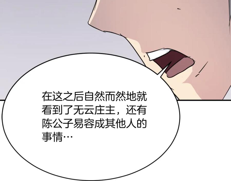 《重生不死尊》第90话 营救 第166页