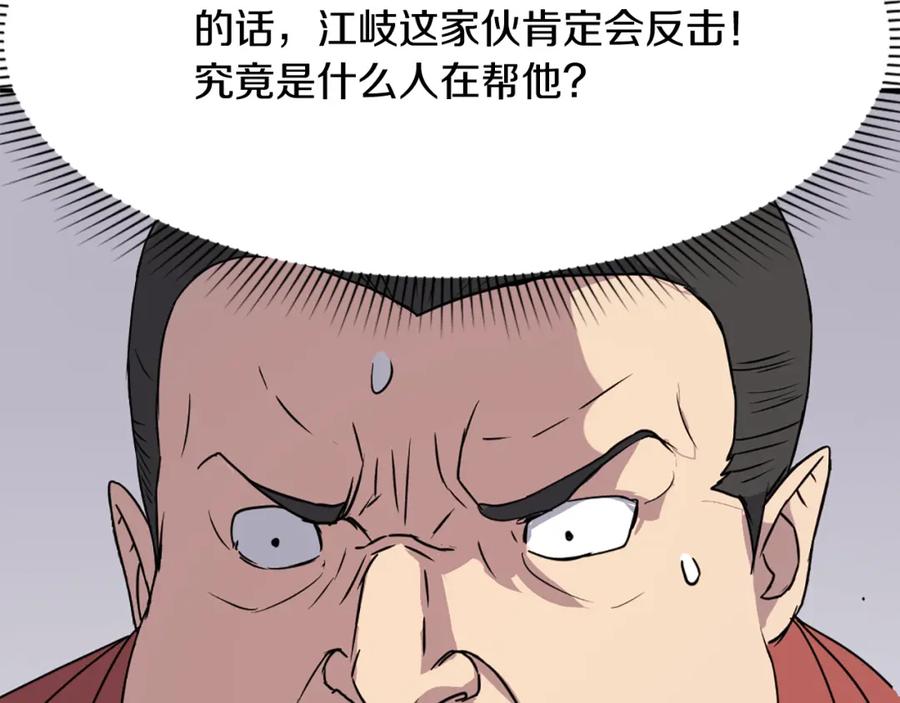 《重生不死尊》第90话 营救 第110页