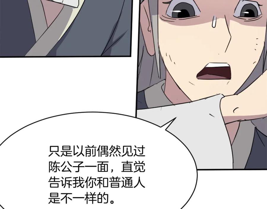 《重生不死尊》第90话 营救 第158页