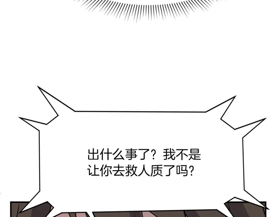 《重生不死尊》第90话 营救 第28页