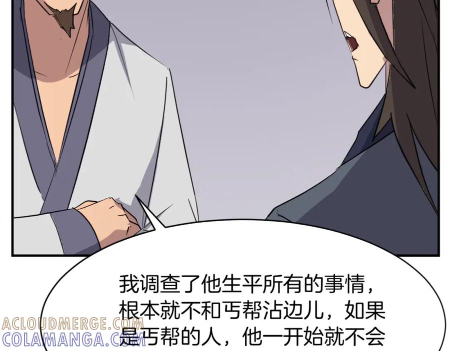 《重生不死尊》第90话 营救 第125页