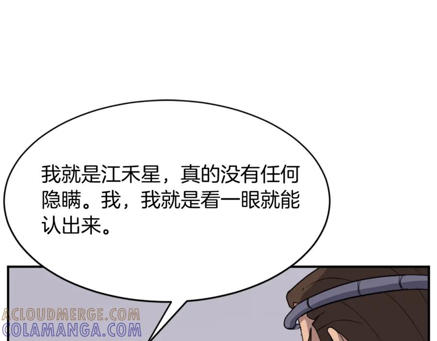 《重生不死尊》第90话 营救 第149页