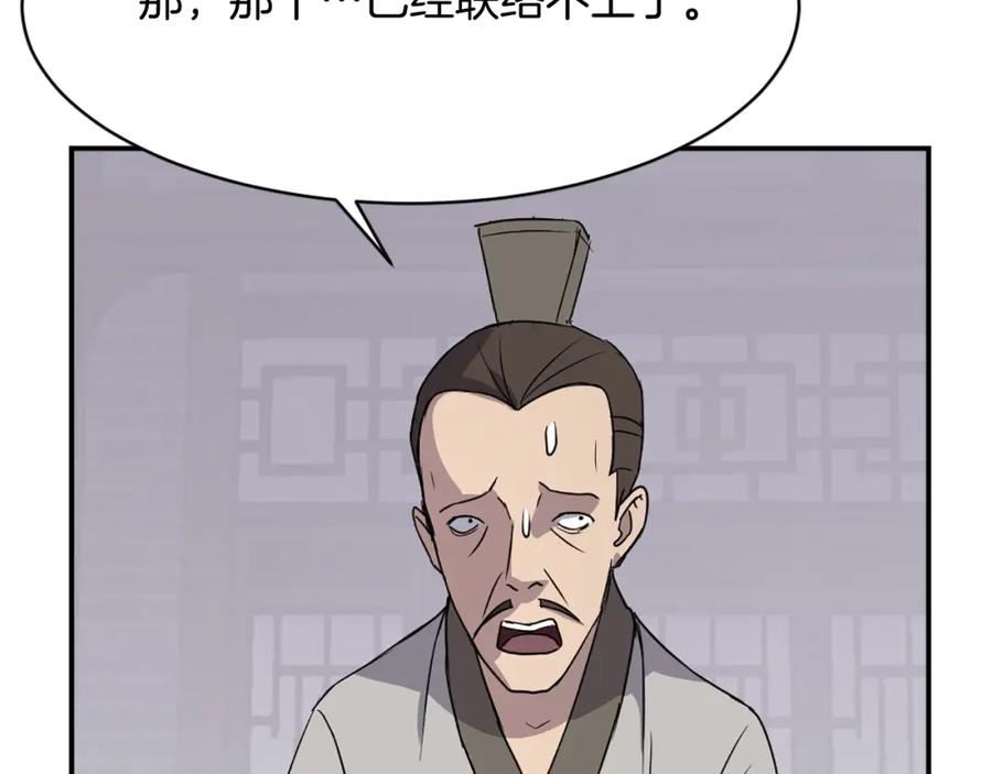 《重生不死尊》第90话 营救 第103页