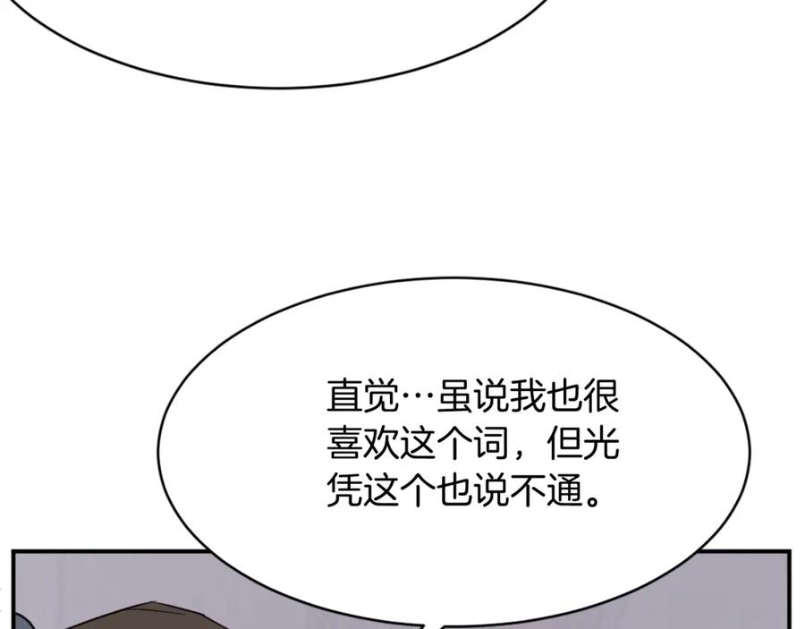 《重生不死尊》第90话 营救 第159页