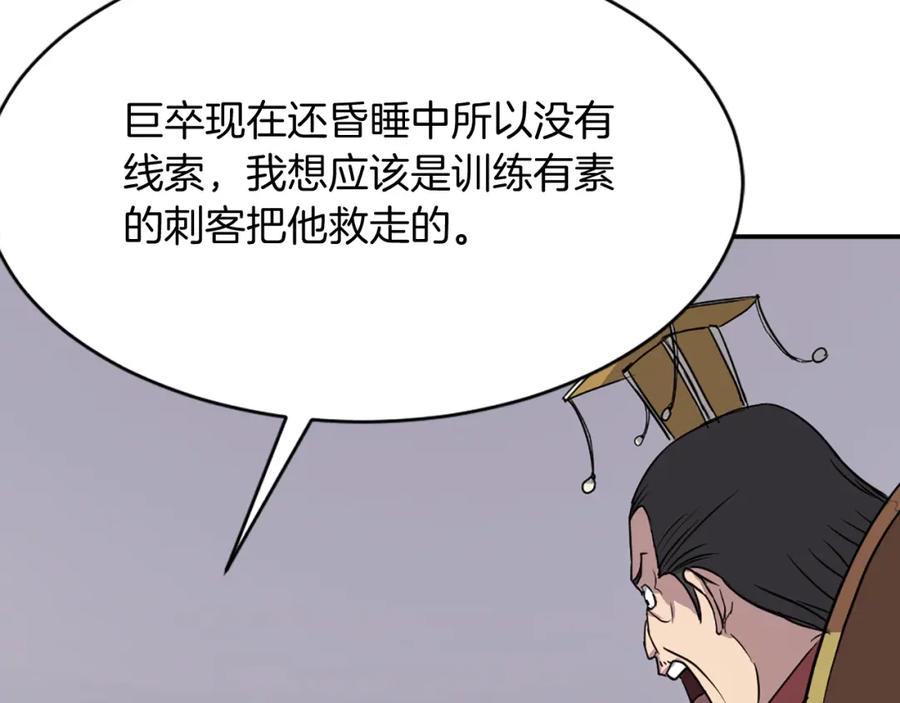 《重生不死尊》第90话 营救 第100页