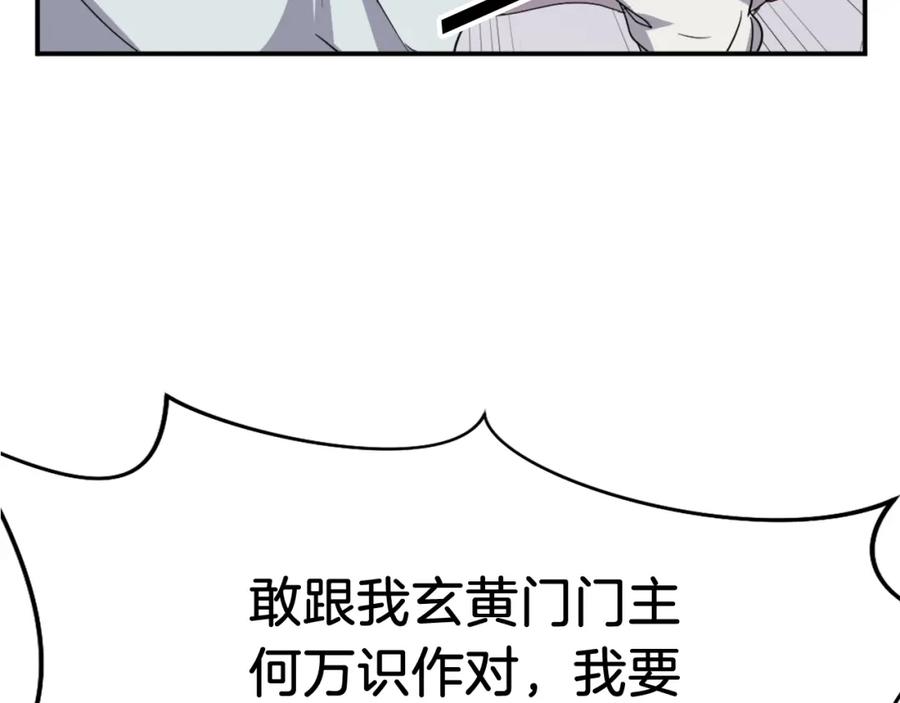 《重生不死尊》第90话 营救 第114页