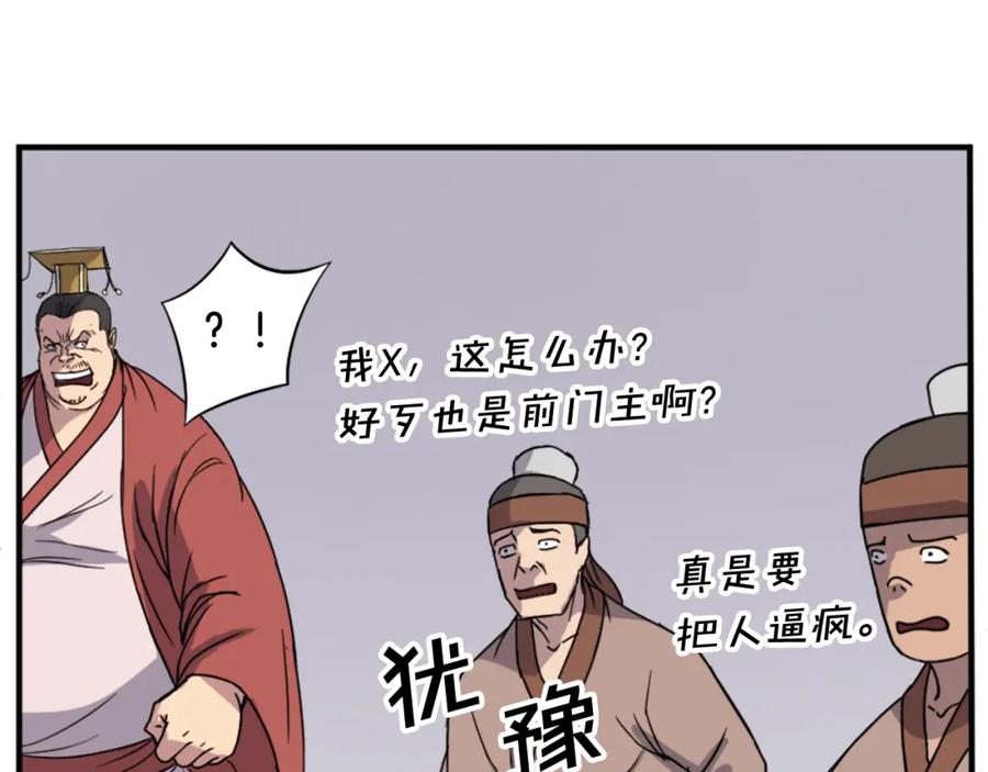 《重生不死尊》第91话 玄黄门 第40页