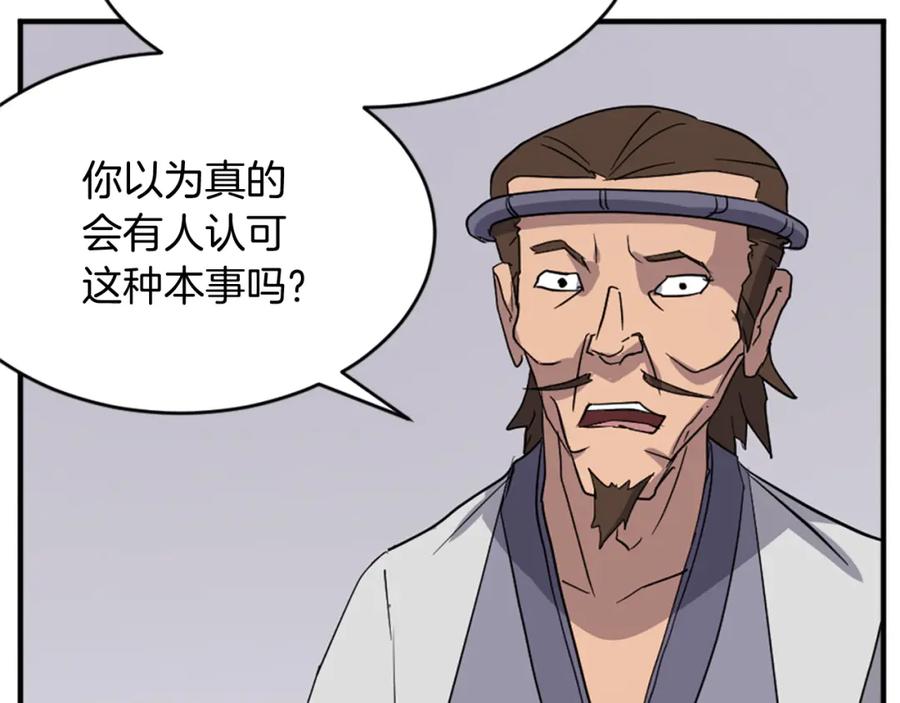 《重生不死尊》第91话 玄黄门 第143页
