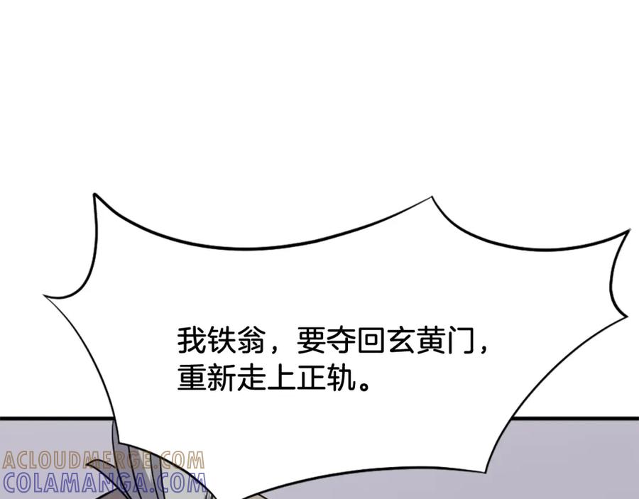 《重生不死尊》第91话 玄黄门 第57页