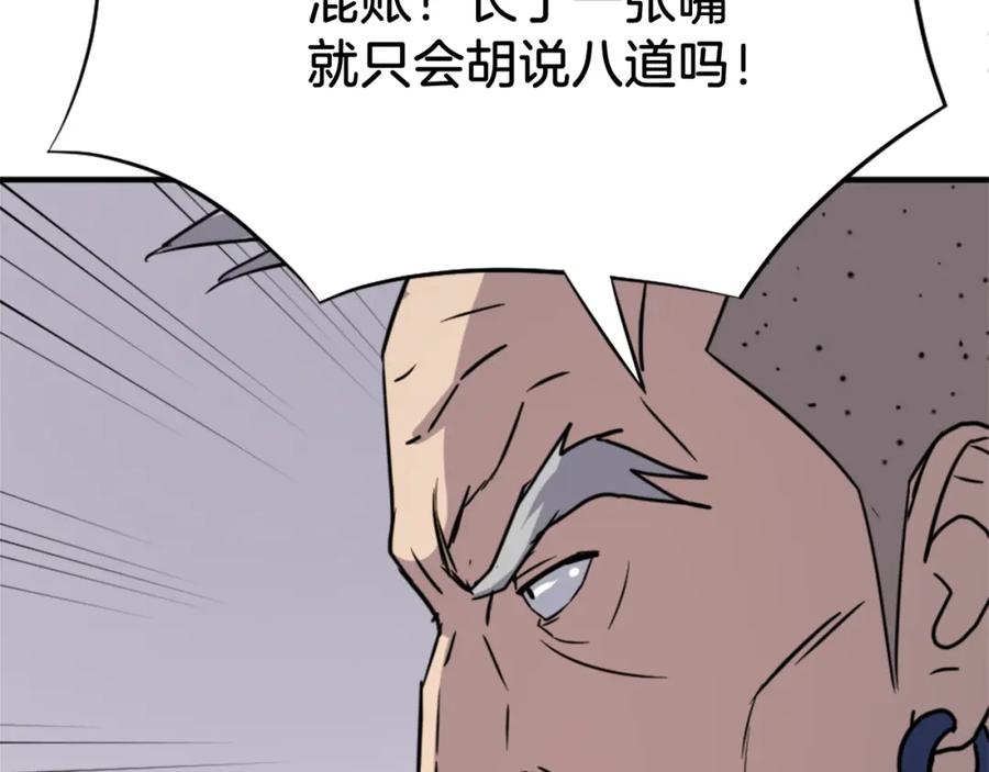《重生不死尊》第91话 玄黄门 第16页
