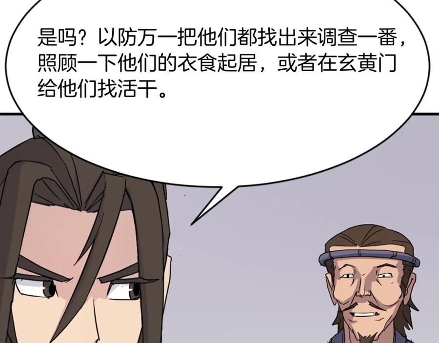 《重生不死尊》第91话 玄黄门 第164页