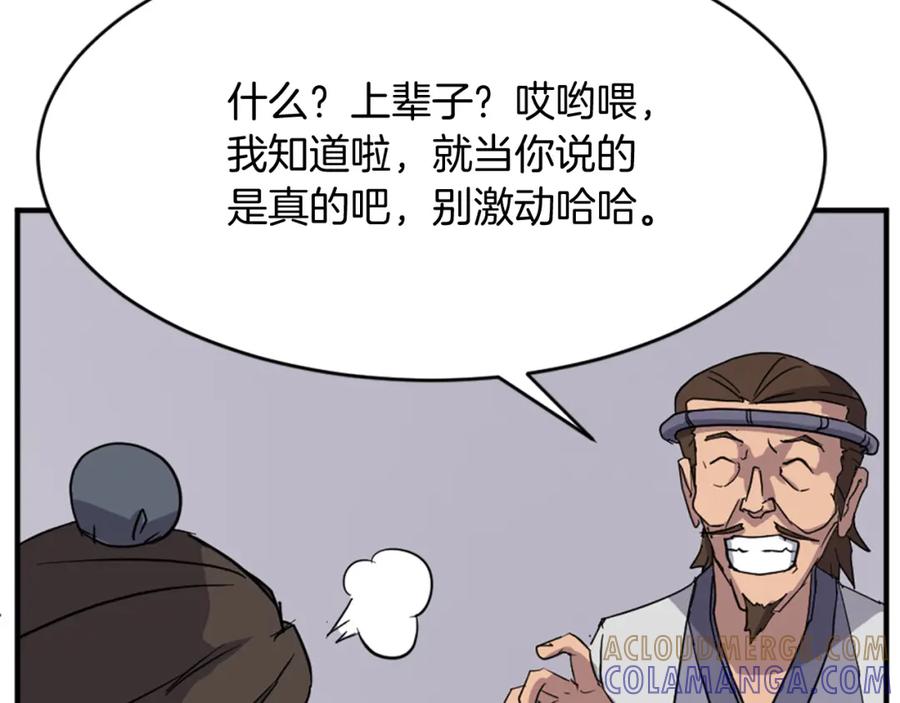《重生不死尊》第91话 玄黄门 第157页